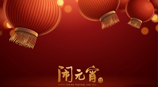 拓邦锂电恭祝大师元宵节欢愉！