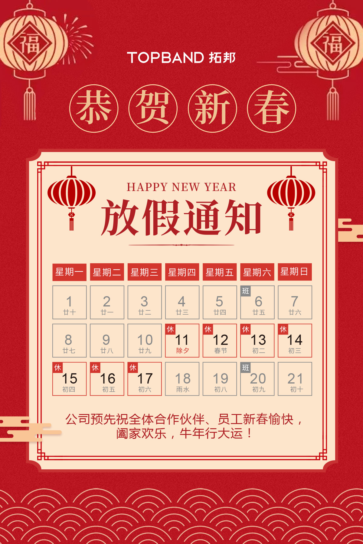拓邦锂海角社区
春节放假告诉.jpg