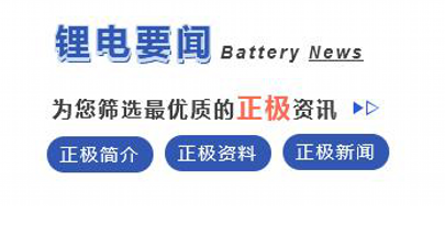 正极资料知几多