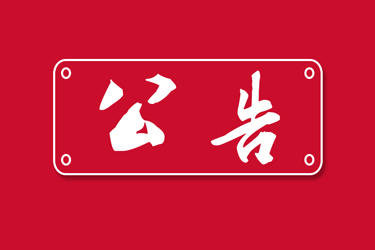 拓邦股分拟以不跨越6.10亿元增资南通拓邦
